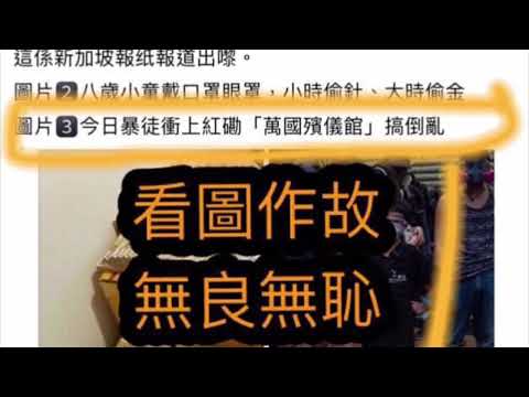當年今日系列（2019年8月18日）「華記正能量」散播謠言涉及DHL及殯儀館