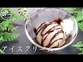 夏にぴったりな最強のアイスクリームを作ってみた！⁂How to make Ice cream