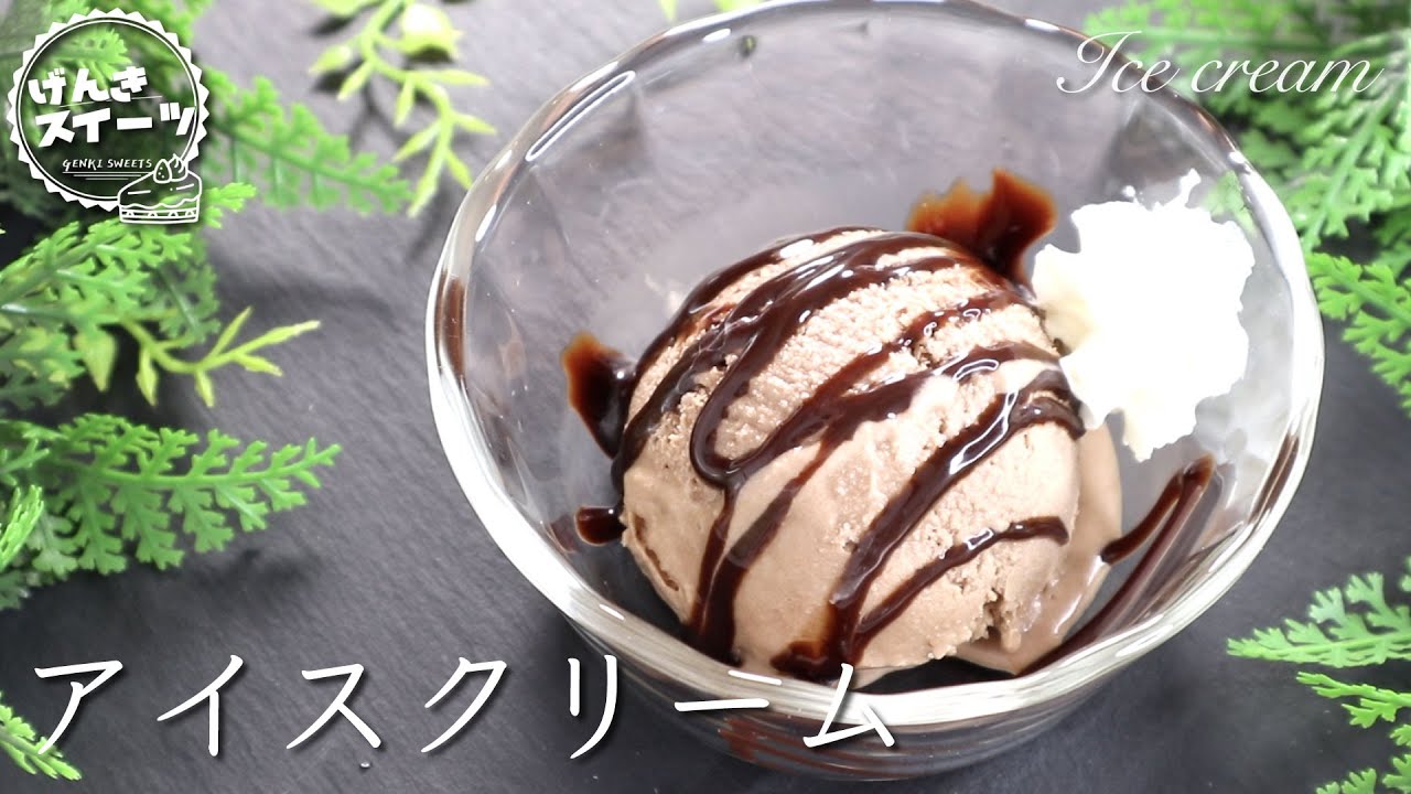 夏にぴったりな最強のアイスクリームを作ってみた How To Make Ice Cream Youtube