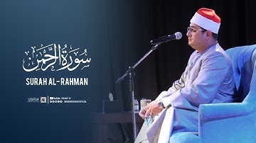 لأول مرة تلاوة مرتلة من سورة الرحمن كاملة (حصرياً) | 2024 بصوت القارئ الشيخ محمود الشحات أنور