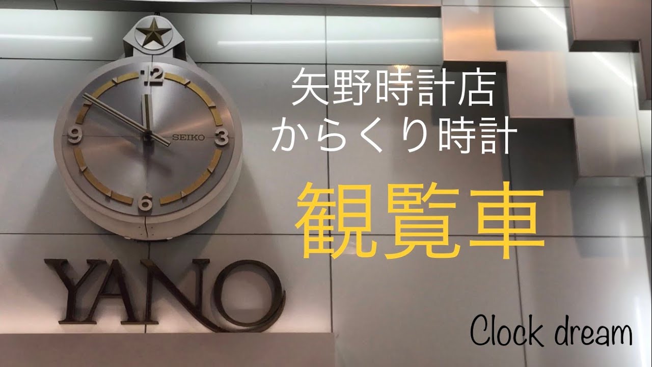 健全期】駒川商店街 矢野時計店 汎用からくり時計「観覧車」| 設備時計