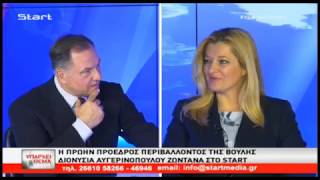 Η συνέντευξη της Διονυσίας Αυγερινοπούλου στην εκπομπή "Υπάρχει Θέμα" του Start TV Κέρκυρας