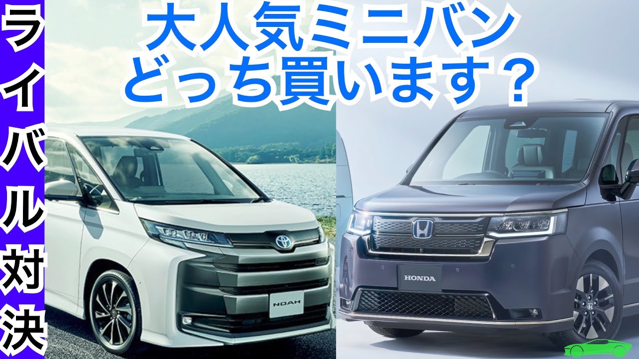 新型ステップワゴン 比較 新型ノア ヴォクシー どっちを買う 違いを確認していこう Yusa Loves Car