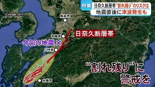 Risks of "unbroken" fractures in the Hinagu fault zone… Experts accompany on on-site investigatio...