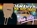 ОБМАНУЛИ НА 500.000$ ПРИ ПОКУПКЕ МАШИНЫ И СГОРЕВШИЙ ДОМ МОРОЗОВА НА RP LIFE СЕРВЕРЕ