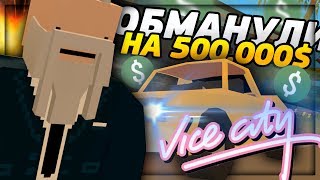 ОБМАНУЛИ НА 500.000$ ПРИ ПОКУПКЕ МАШИНЫ И СГОРЕВШИЙ ДОМ МОРОЗОВА НА RP LIFE СЕРВЕРЕ ОБМАНУЛИ НА 500.000$ ПРИ ПОКУПКЕ МАШИНЫ И СГОРЕВШИЙ ДОМ МОРОЗОВА НА RP LIFE СЕРВЕРЕ