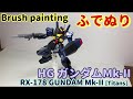 【筆塗りプラモ】RX-178 Gundam Mk-II 1:144 (ガンダムMk-II :Brush Painting)