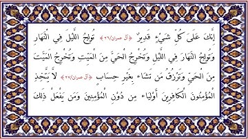 003 Part 01 (1-92)   سورة آل عمران