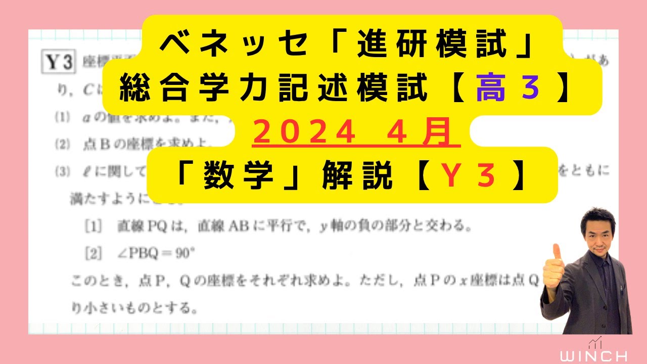 24 July Shinken Mock Exam High School 3rd Year Humanities Y3