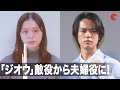「仮面ライダージオウ」奥野壮&紺野彩夏、夫婦役の共演は「複雑でした」『灰色の壁 -大宮ノトーリアス-』完成披露舞台あいさつ