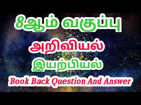 8th std New Science Book Back Question and Answer / Exams corner Tamil