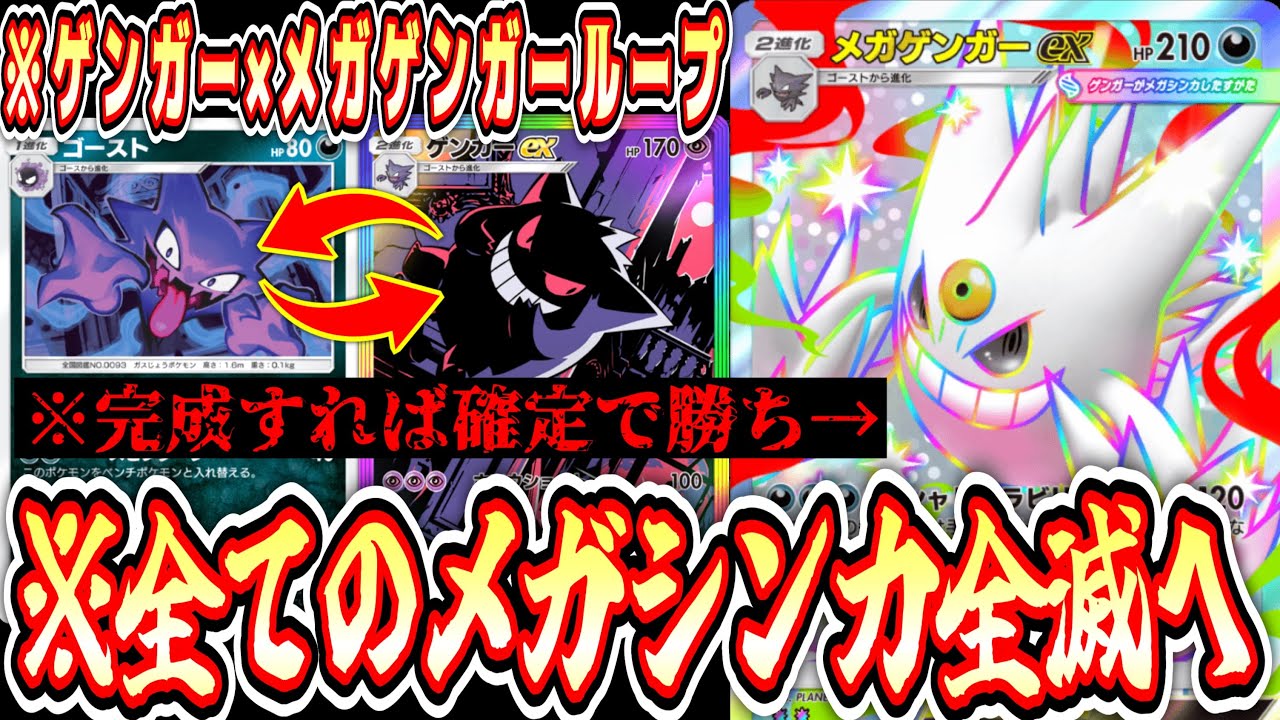 Urgent/New Pack] *Mega Evolutions other than Mega Gengar ex are