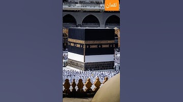 تلاوة مباركة من سورة لقمان للقارئ اسلام صبحي #القرآن_الكريم #اكسبلور #مكة_المكرمة