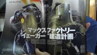 俺たちのみかんちゃんがホビージャパン・エクストラという雑誌に！