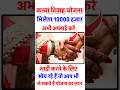 Chief Minister Girl Marriage Scheme 2025 How To Fill The Marriage Scheme Form Marriage Scheme