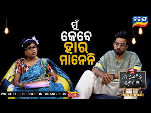 Manke Ra Chatasala | Full Ep - 28| Best Scene | Manke | Bhabesh | Comedy Show |Tarang Tv
