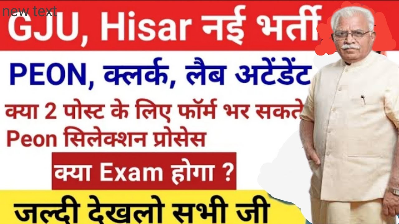 GJU हिसार में निकली नई भर्ती