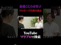 好きになるってどうしたらいいんだろう... 【全話無料】#マリプロ #カンニング竹山