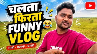 Funny vlog 😂 end tak jaroor dekhe🙏#vlog #funny #viral #youtube 