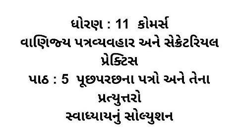 Std 11 Commerce S.P / C.C Ch 5 Swadhyay Solution