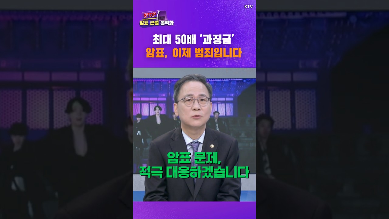 문체부 제1차관의 약속✨"암표, 이렇게 대응합니다"