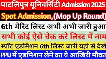 Patliputra University UG Spot/Mop Up Round 6th Merit List Out 2025 | PPU UG 6th Merit List 2025