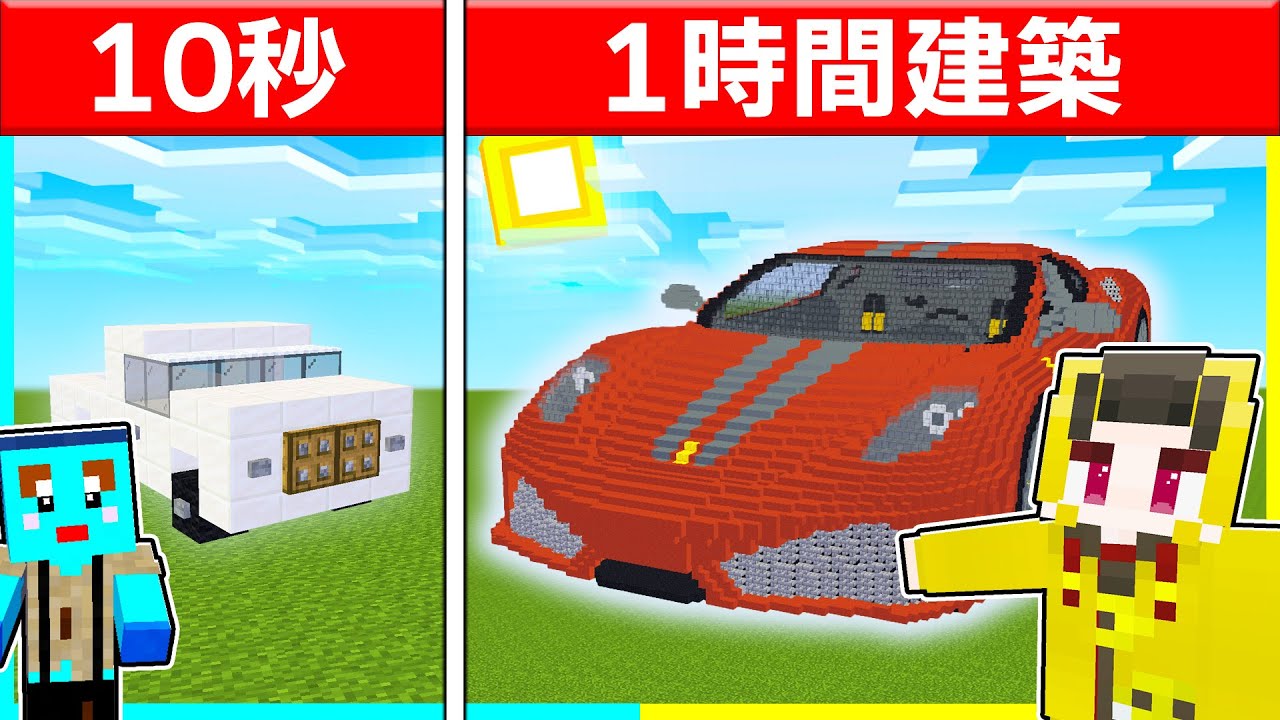 マイクラ スポーツ カー の 作り方