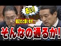 【江田のブチギレ】２０年前から続く「異次元の裏金システム」を暴きだす！９３％の国民に応えず火だるまの岸田政権に江田議員が鬼の追及！
