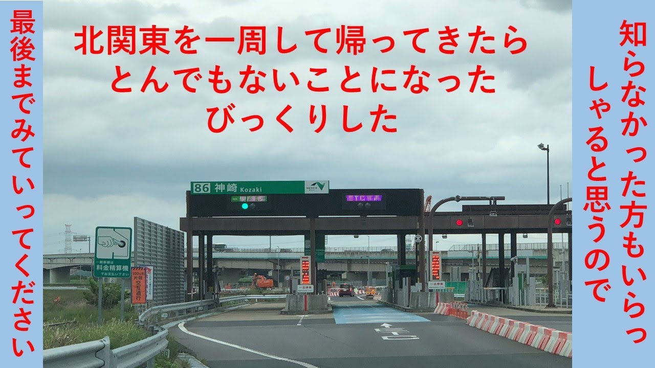 高速道路で北関東を一周