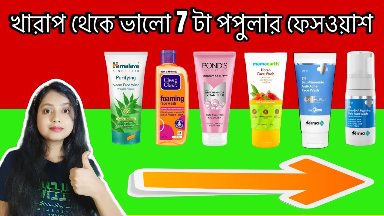 Top 7 Popular Facewash Review in Bengali 😨/ কোনটা সবচেয়ে ভালো ফেসওয়াশ?🤔 