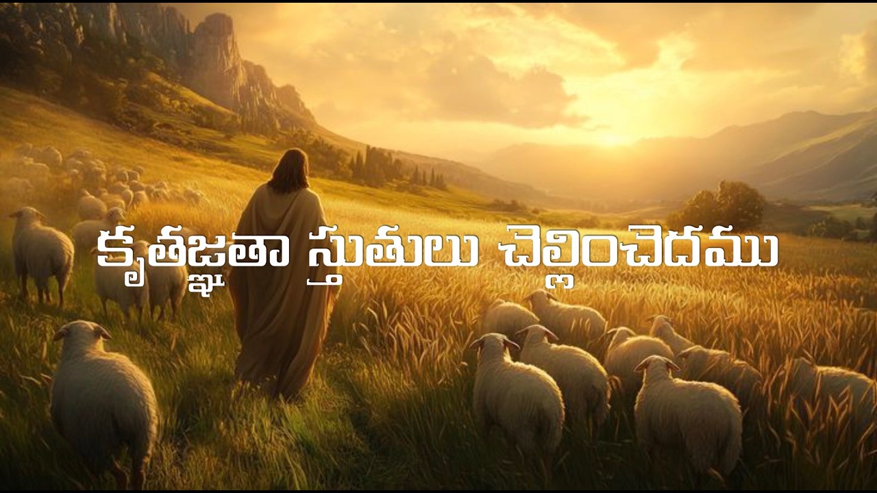 Kruthagnatha||Telugu Worship Song||Zion House of Prayer|| #christianworship #worshipsong