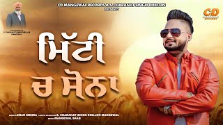 Mitti Ch Sona | Aman Mehra (Full Song) Latest Punjabi Song 2023 | S.Charanjit Singh Dhillon Mangewal