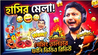 Talha Vai Funny Meme Review 😂 | Gaming With Talha Reaction | Bangla Gaming Memes 2026 #funnymemes