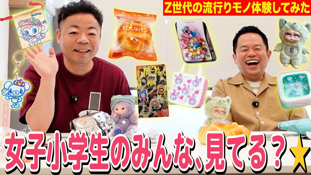 【Z世代のやつ】2人で一緒に平成女児になってみた⭐︎⭐︎【ダイアンYOU&TUBE】