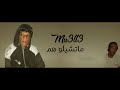 ـ Official Audio ما تشيلو هم Mualla معلا 
