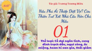 Tập 1: Hầu Phủ Ái Thiếp Diệt Vợ? Cửu Thiên Tuế Xét Nhà Cầu Hôn Chủ Mẫu -Cổ đại, cung đình trạch đấu