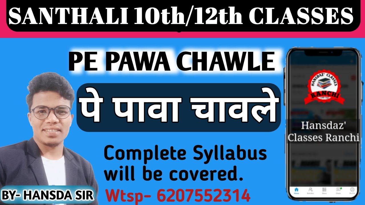 Pe Pawa Chawle पे पावा चावले Santhali Story JAC Board 10th Examination 2022-23 Santhali Paper
