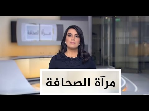 مرآة الصحافة - 01.05 - 21/4/2017