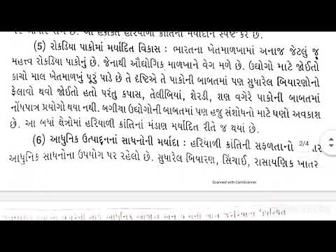 હરિયાળી ક્રાંતિ નો અર્થ અને તેની મર્યાદા