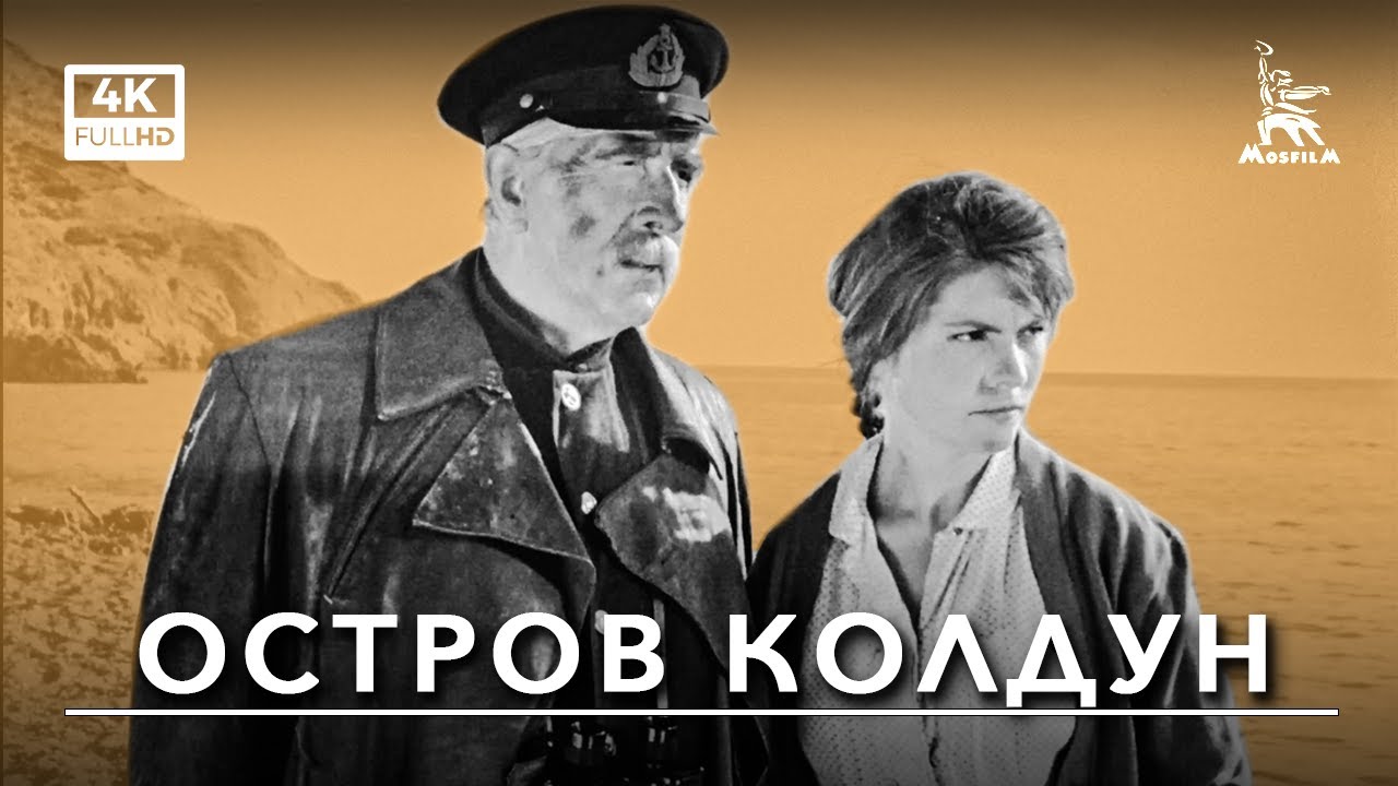 Остров колдун Остров колдун