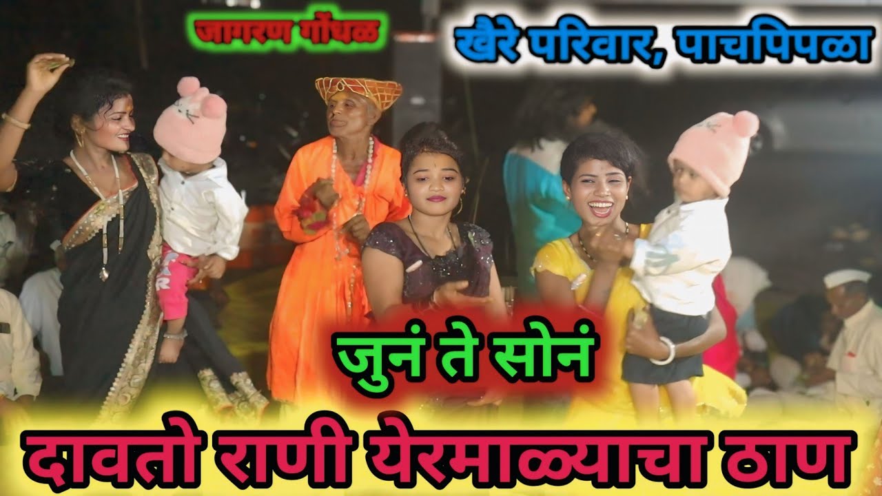 💐हे जुनं गाणं आज देखील नवीन वाटत 🥰जुनं ते सोनं 🥰waghya muruli #aaviprakash_9359394145 