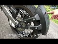 フェンダーレスでも泥はねしない？中華マッドガード泥除け 取り付けた
