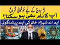 Top 5 Luckiest Zodiac sign | Leo Horoscope|Astrology Horoscope|M A Shahazad Khan 2026 Prediction 
