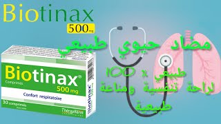 Biotinax ®500  مضاد حيوي طبيعي يقضي على البكتيريا والفيروسات الجهازالتنفسي ويعزز المناعي