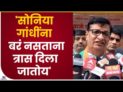 Balasaheb Thorat On Sonia Gandhi ED|सोनिया गांधींची तब्येत बरी नाही तरी क्रूरपणे त्रास दिला जातोय