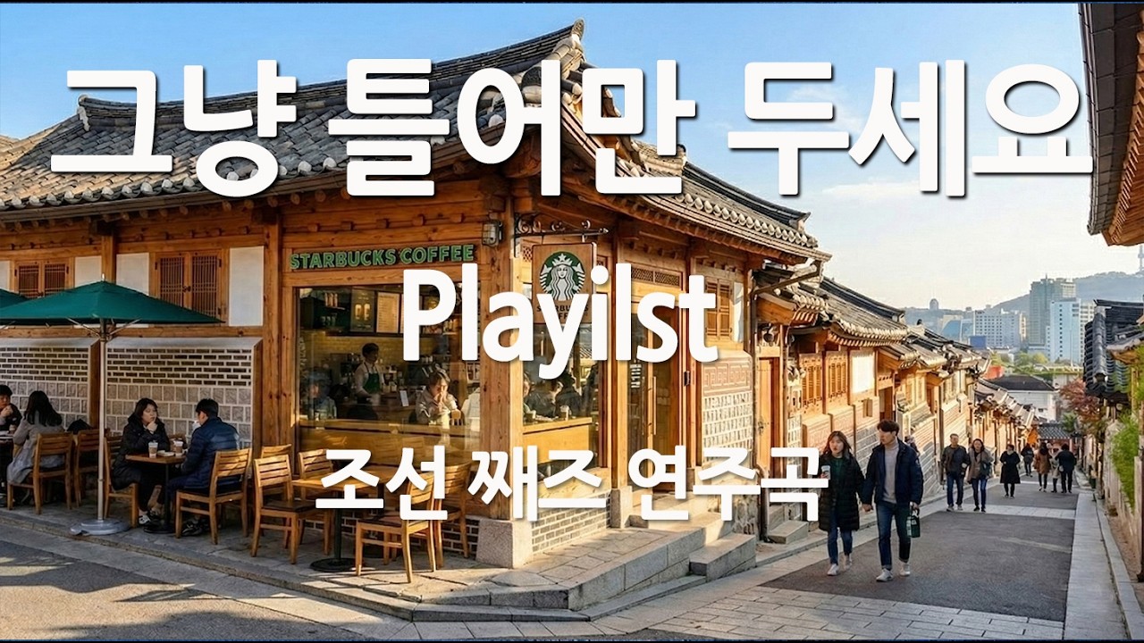 [Playlist] 