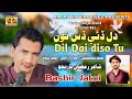 Dil Dae Dis Ton Basheer Jatoi Amjad Enterprises New Album Sindhisong 2026 