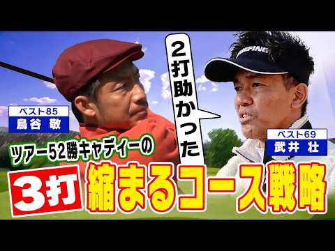 【武井ゴルフ】※初回！※鳥谷敬≪石川遼＆イ・ボミ専属キャディーに学ぶ！ロングホール攻略法≫【武井壮】【鳥谷敬】【清水重憲】【佐藤賢和】《＃１》