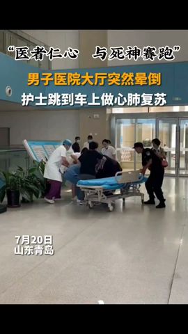 医院里，男子在大厅突然晕倒，情况危急，男护士直接跳上车帮病人急救！好感动！医者仁心！