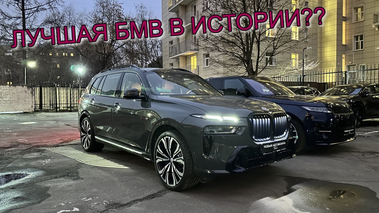 Лучший немецкий кроссовер!)) Новый BMW X7. - YouTube